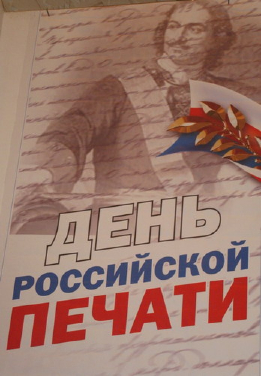 Поздравления с днем газеты. печати Поздравления с днем газеты. печати